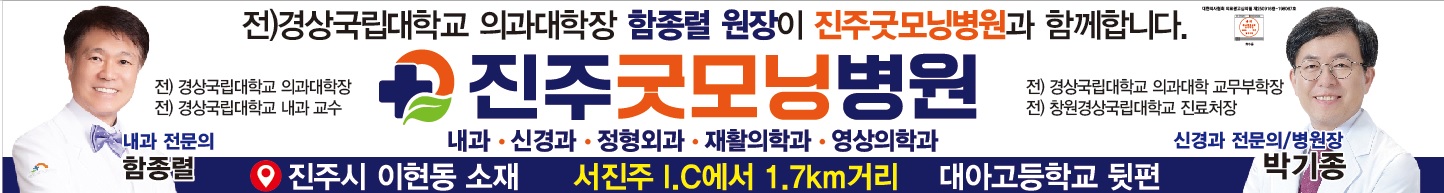 대한한의사협회 의료광고심의필 제250916중-198067호 진주굿모닝병원 홍보3