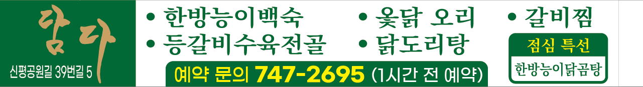 담다 한방능이백숙