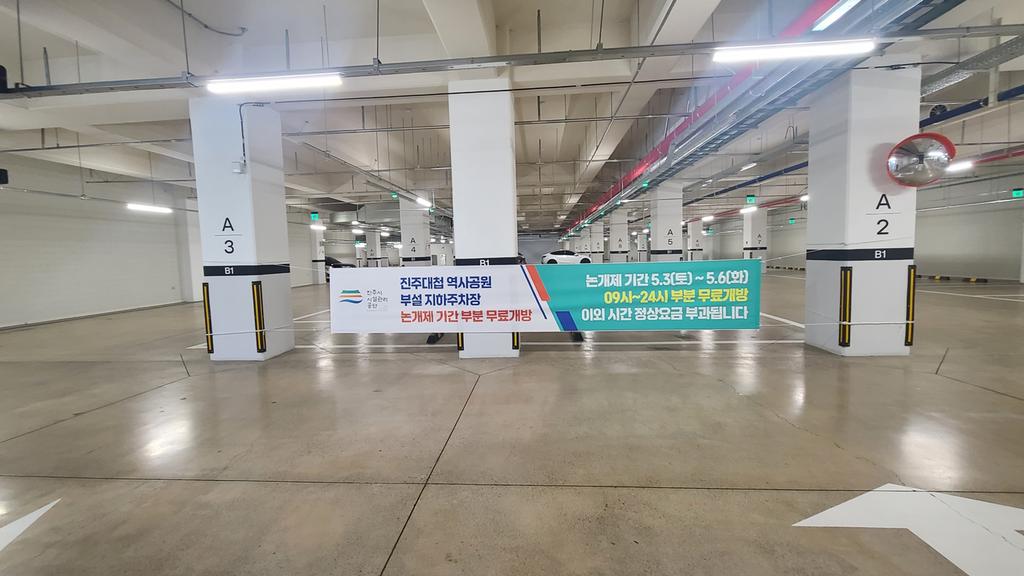 제24회 진주논개제 기간 중 시민에 임시 “무료 주차 개방”