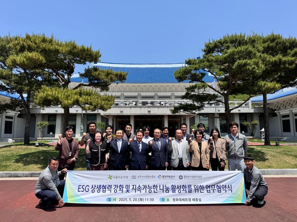 아름다운가게, 함안지방공사, 합천군시설관리공단 ‘ESG 상생협력 4자 협약’ 체결