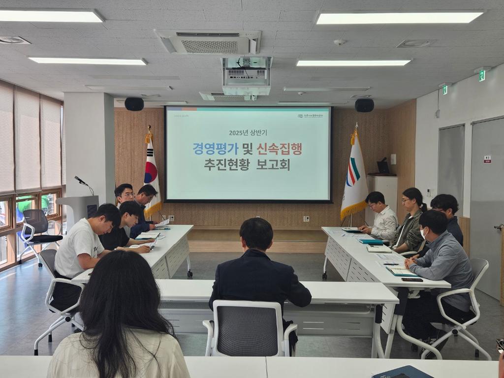 상반기 경영평가 및 신속집행  추진현황 보고회 개최