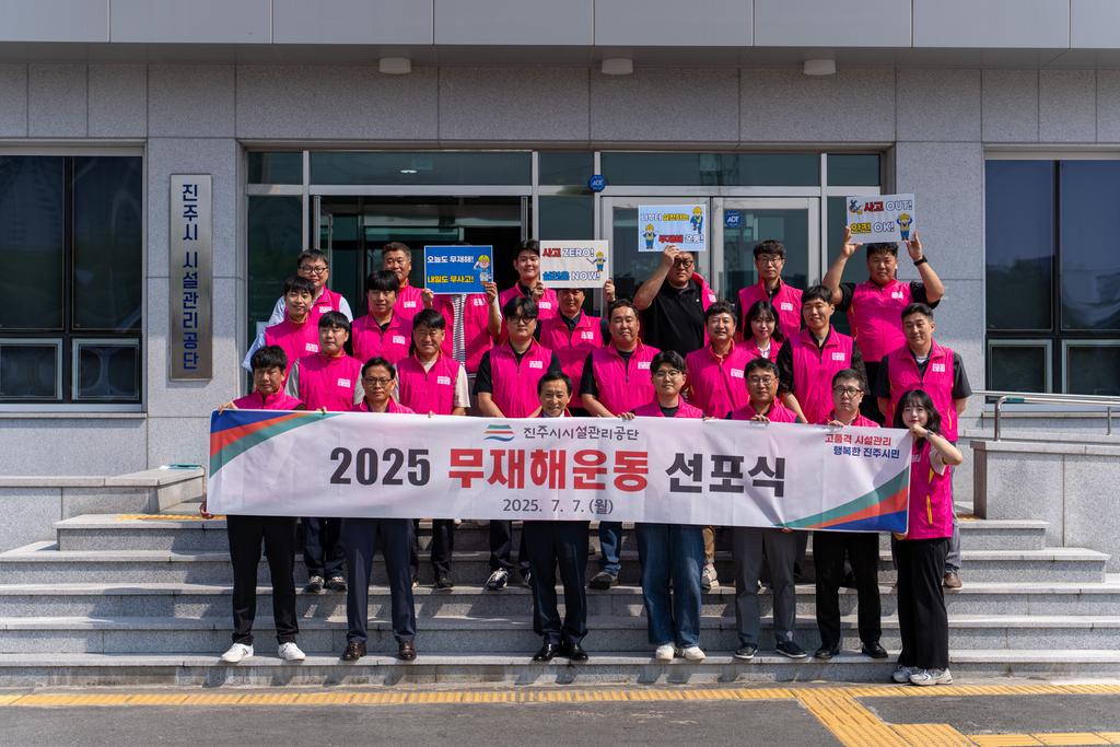 산업재해 척결을 위한‘무재해운동’ 선포식 개최