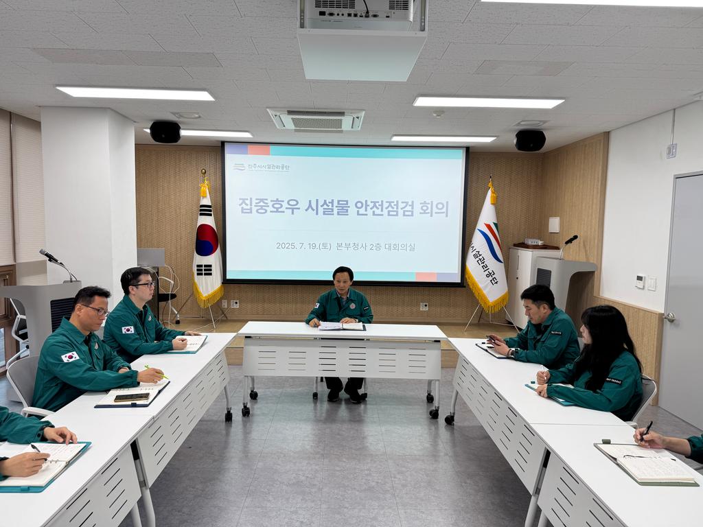 시설물 안전점검 회의 및 침수 피해 현장 확인 사진 1