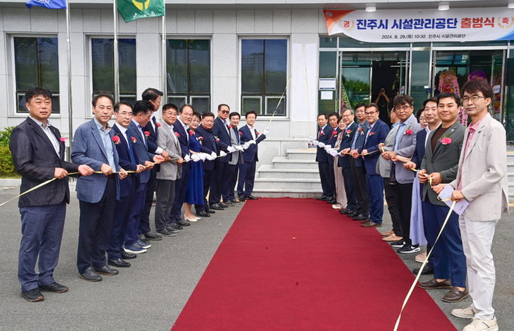 진주시 시설관리공단 출범식