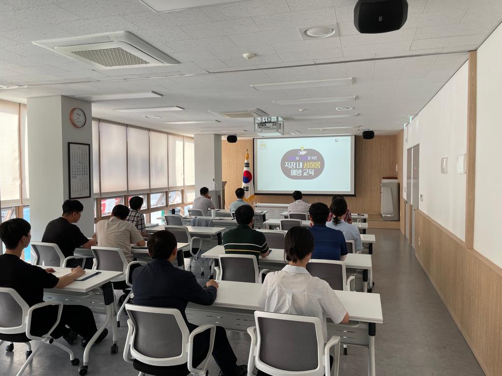 직장 내 성희롱 예방 교육 실시