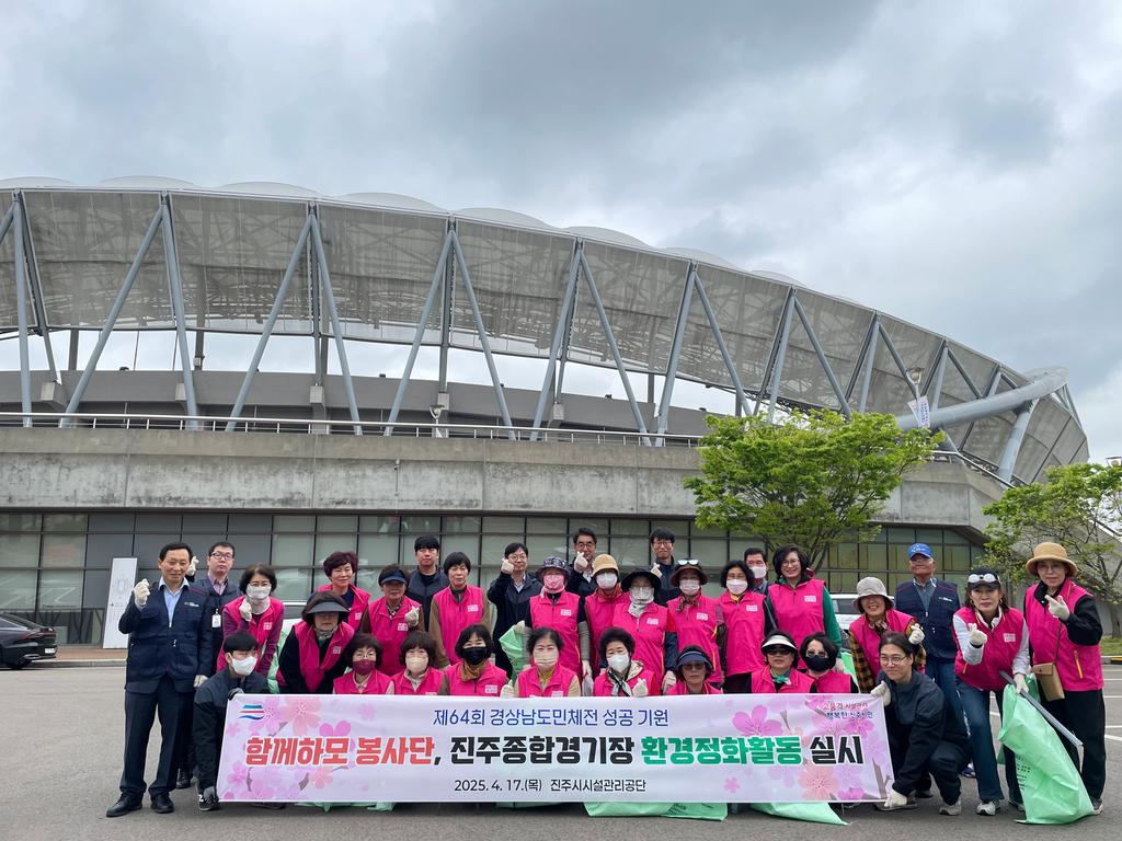 “함께하모 봉사단”경상남도민체전 성공기원 환경정화 활동 실시